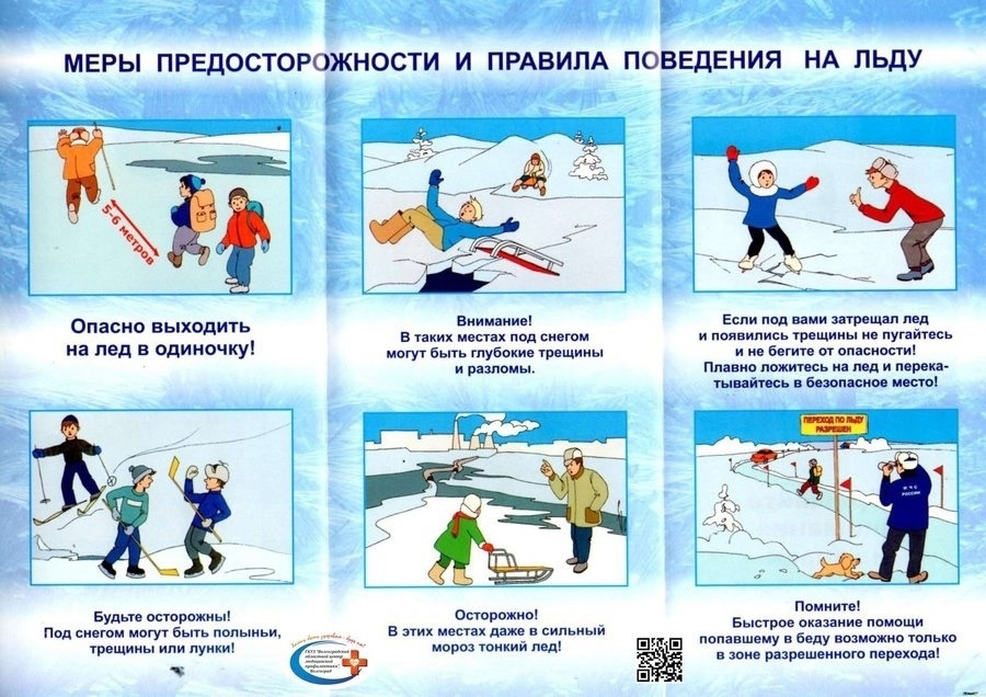 Акция «Безопасный лед» напоминает