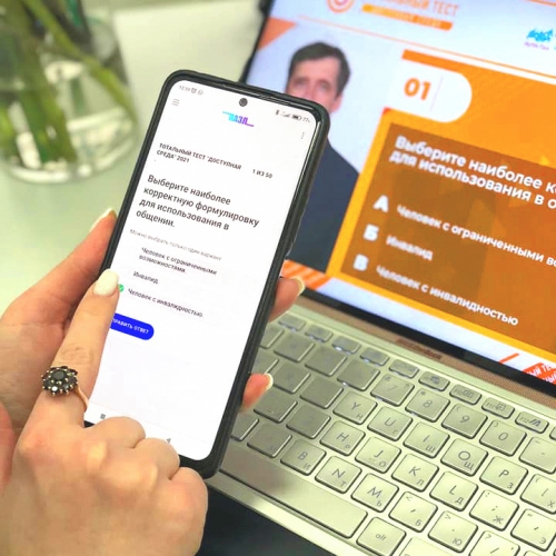 А что знаешь ты о доступной среде и инклюзии? Проверь себя!