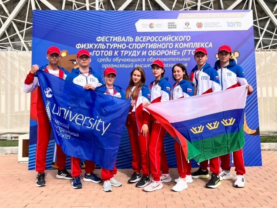 Команда ТИУ представляет Тюменскую область в финале Всероссийского студенческого фестиваля ГТО