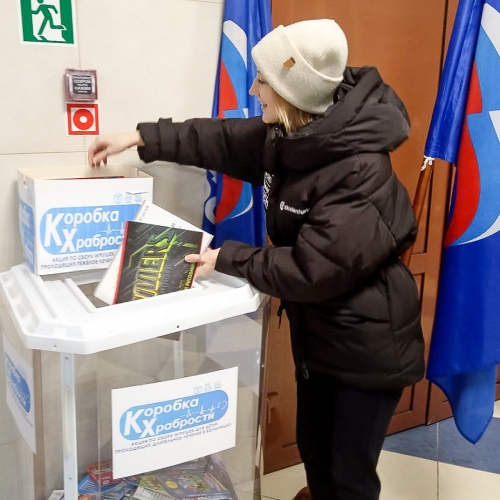 Сотрудники нашей спортивной школы приняли участие во Всероссийской благотворительной акции «Коробка храбрости»
